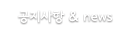 notice